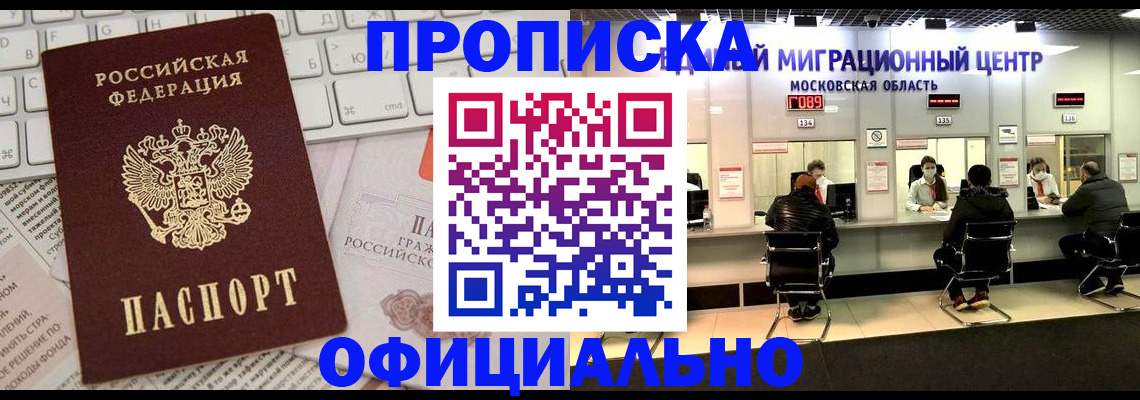 временная прописка в Тереке