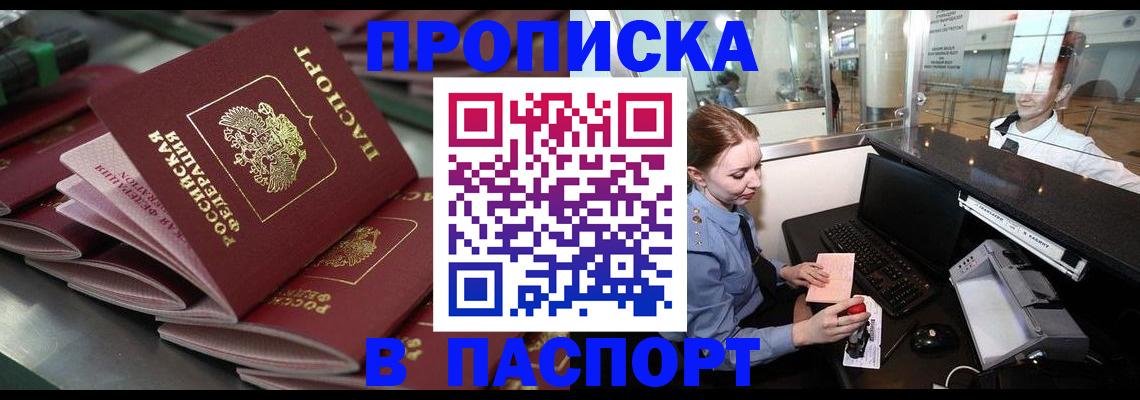 прописка для школы в Тереке