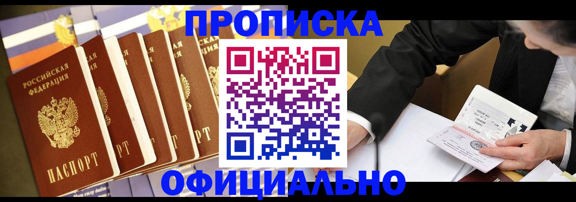 временная регистрация купить в Тереке
